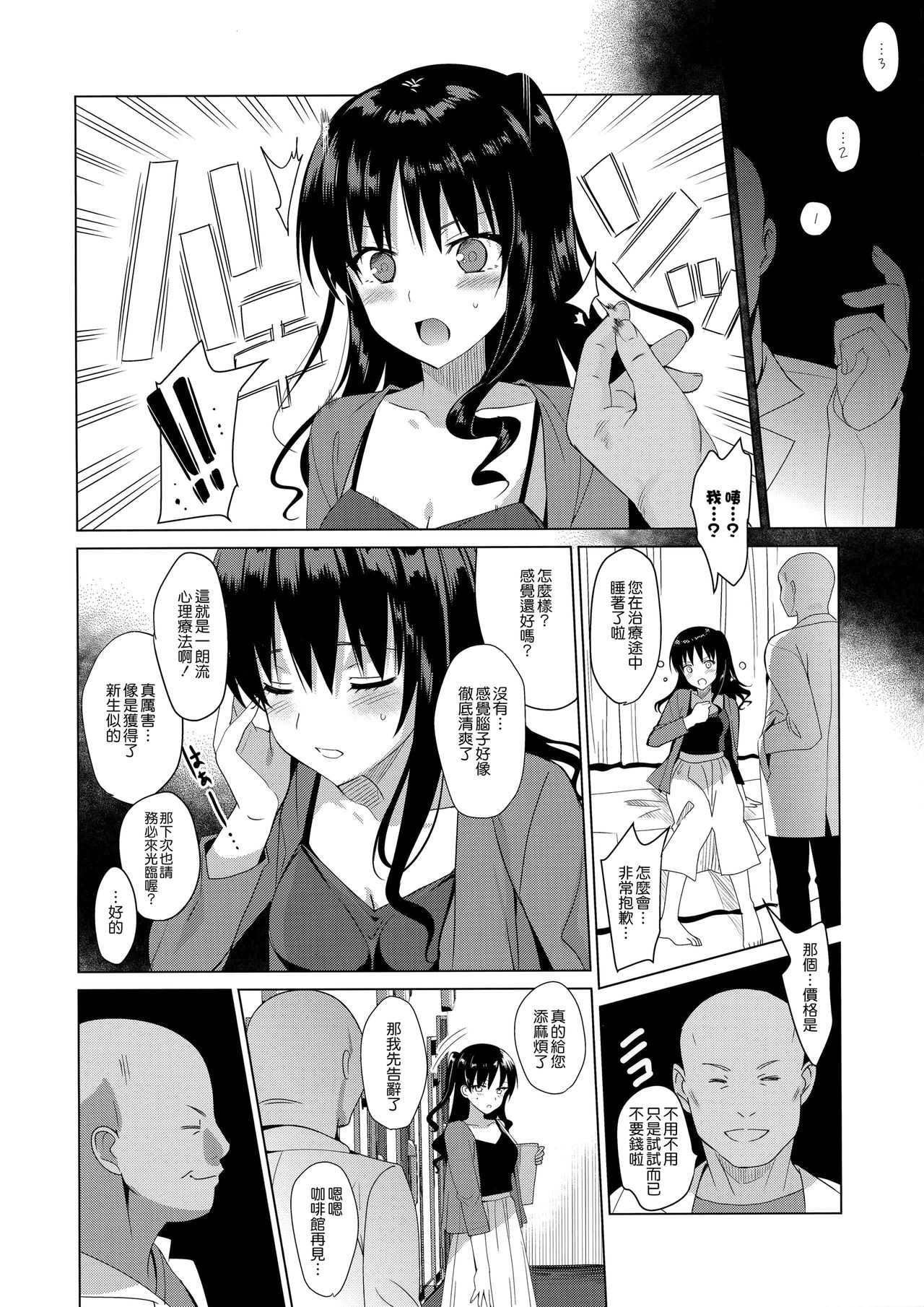 [日本漫画] メスメリズム 1 单本,#[34P]-5