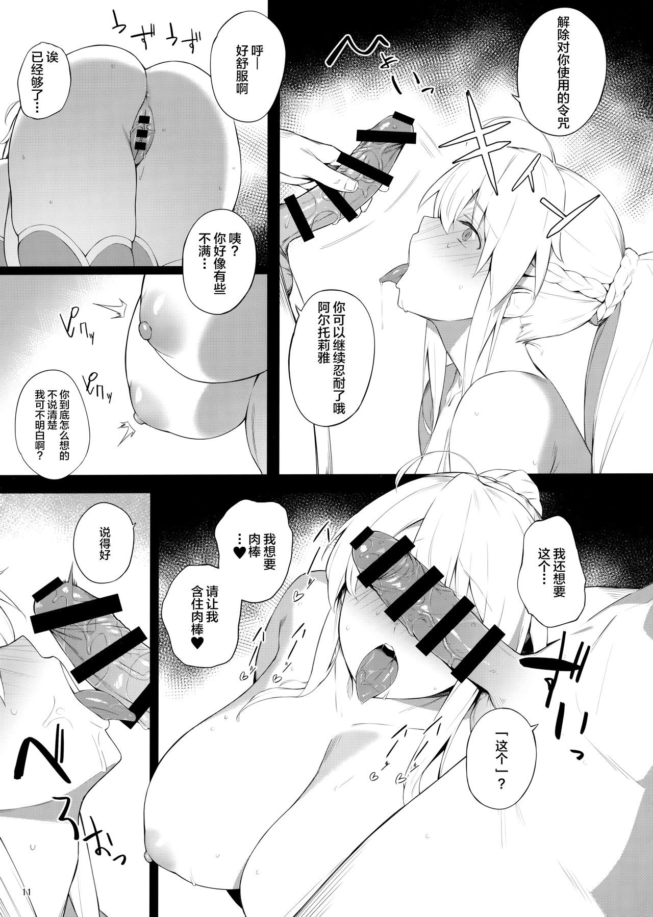 [Manga] OUT OF CONTROL Single book, black stockings, big breasts#[22P]-10