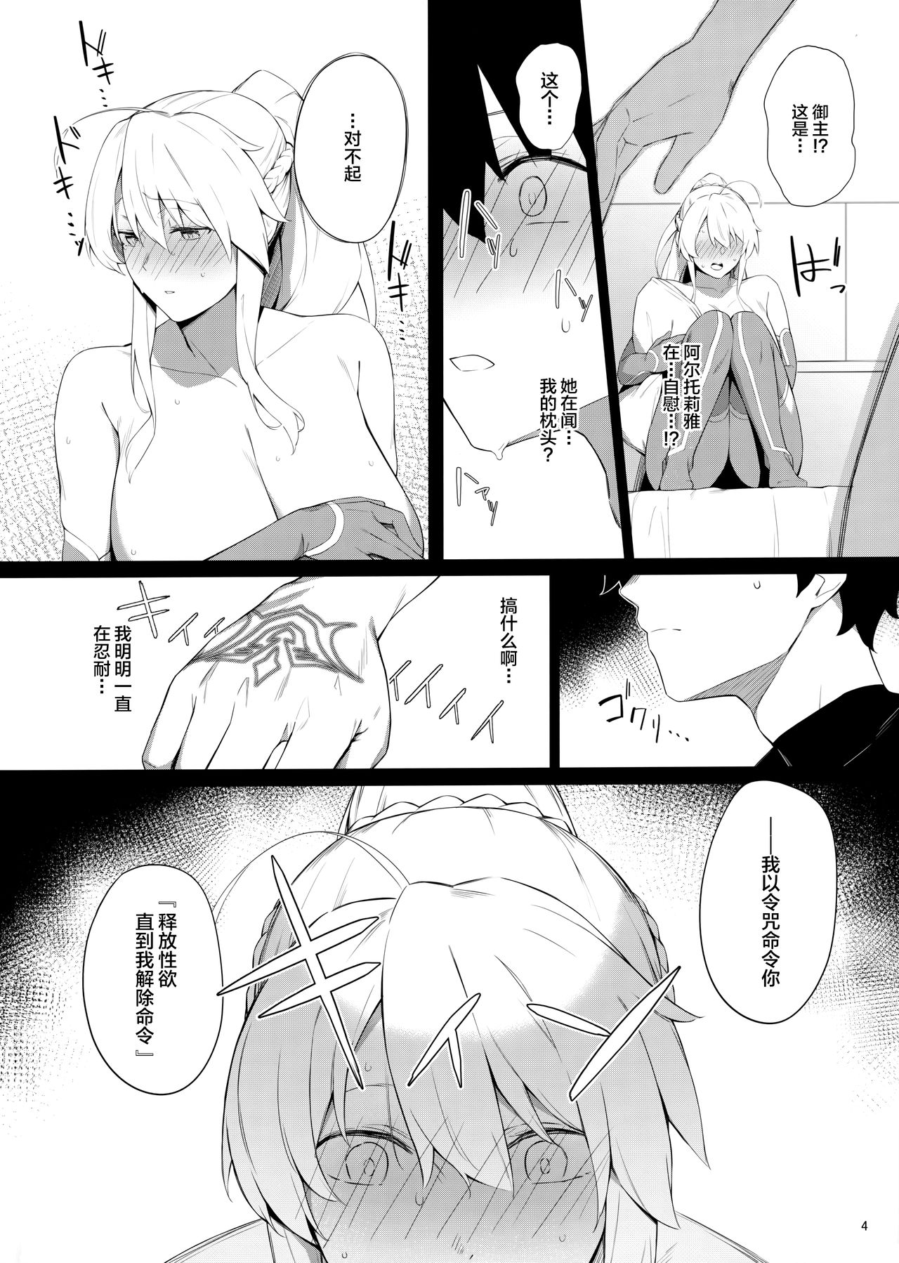 [Manga] OUT OF CONTROL Single book, black stockings, big breasts#[22P]-3