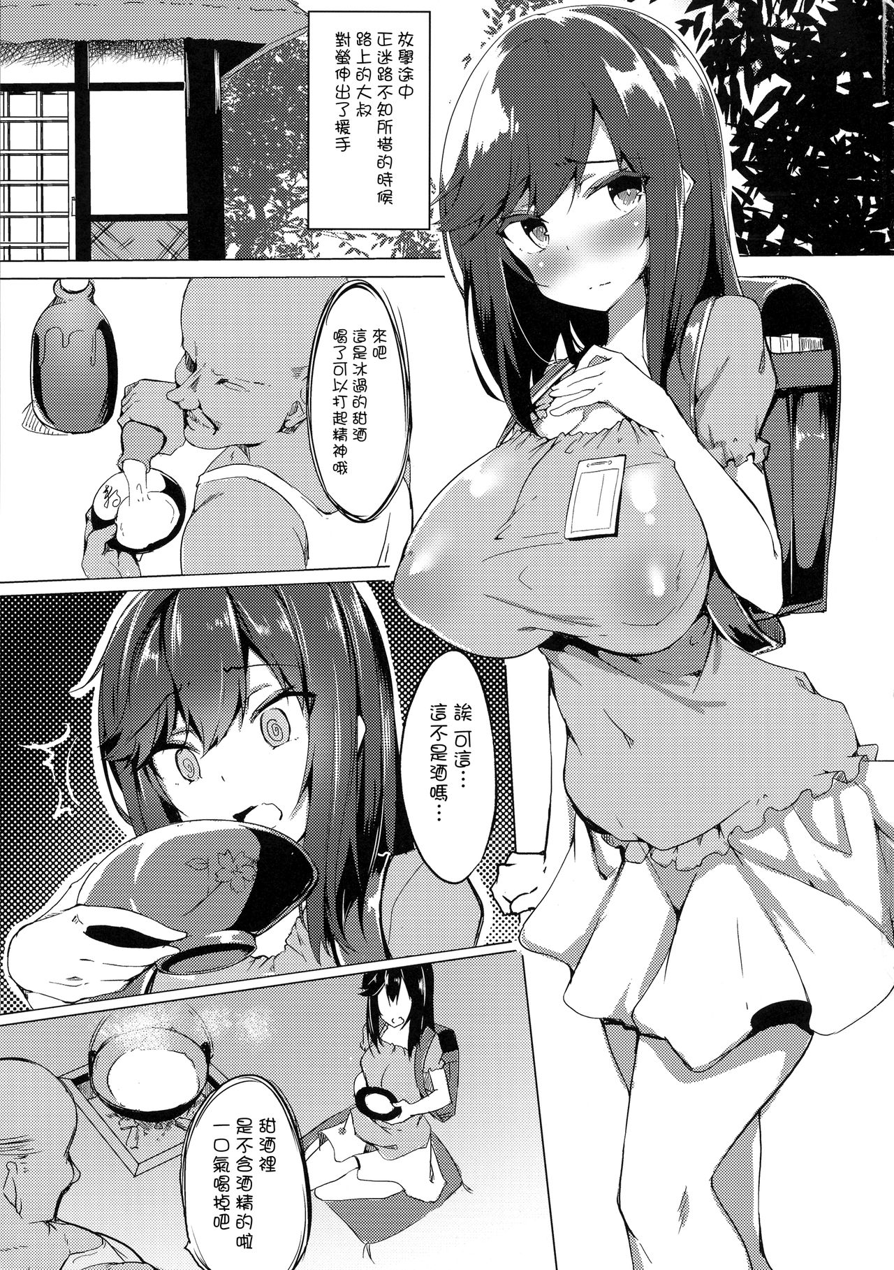 [日本漫画] ほたるん はじめてのお酒 单本,巨乳大奶#[17P]-2