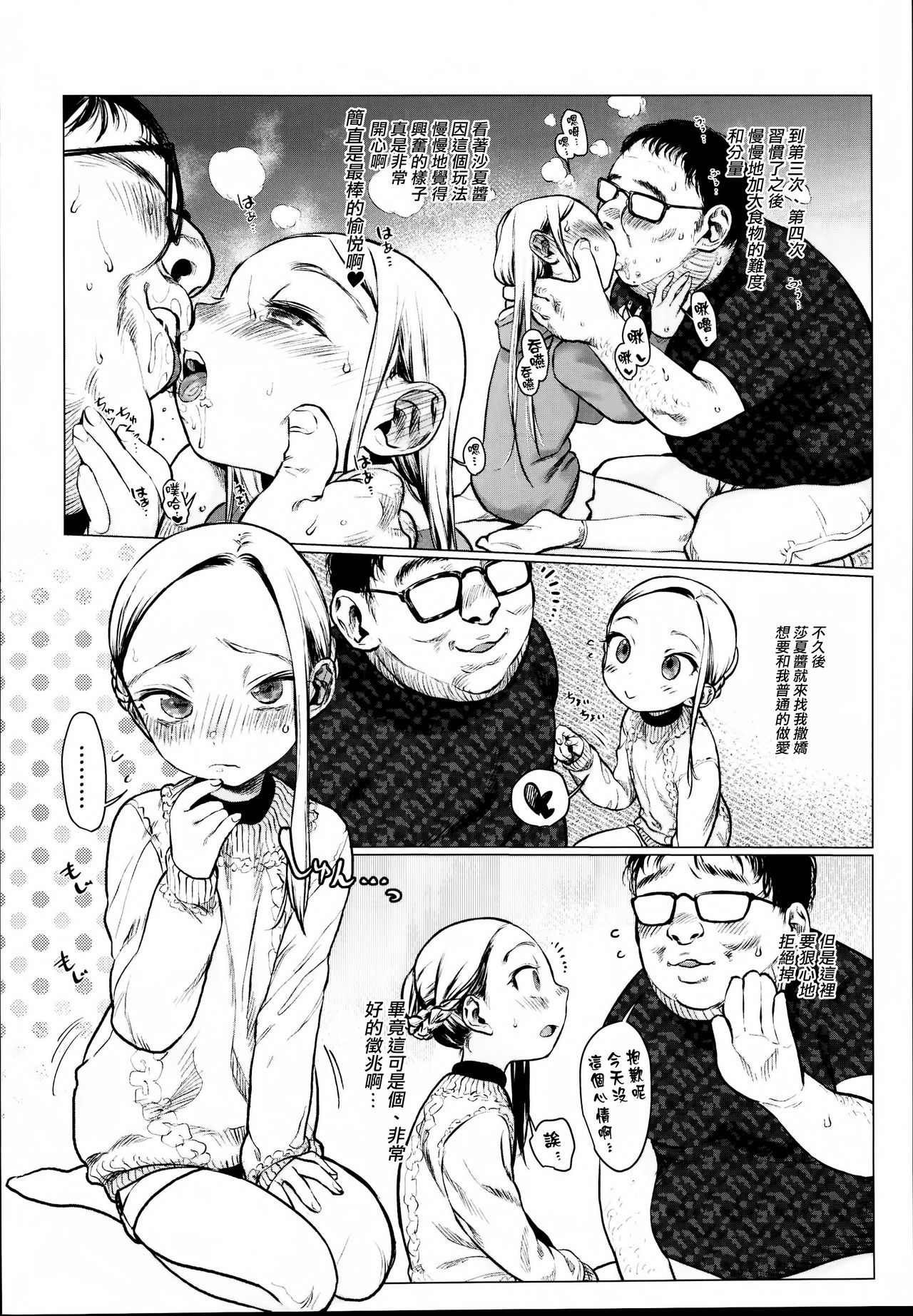 [日本漫画] 大好きな君だからめちゃくちゃに汚したい。 单本,眼镜,萝莉#[31P]-11