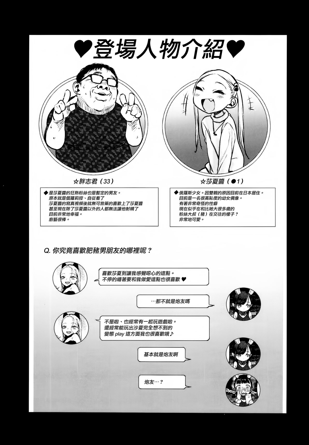 [日本漫画] 大好きな君だからめちゃくちゃに汚したい。 单本,眼镜,萝莉#[31P]-2