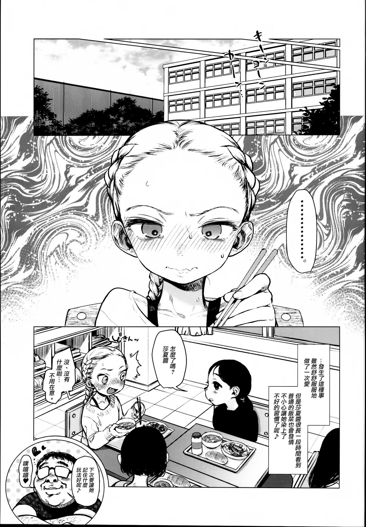 [日本漫画] 大好きな君だからめちゃくちゃに汚したい。 单本,眼镜,萝莉#[31P]-28
