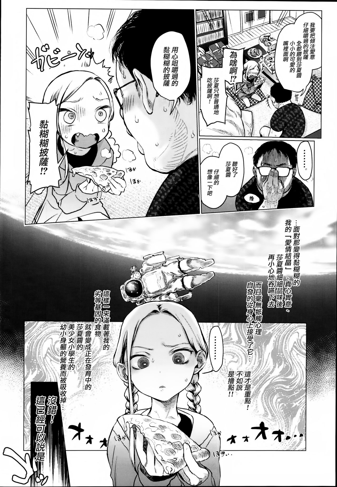 [日本漫画] 大好きな君だからめちゃくちゃに汚したい。 单本,眼镜,萝莉#[31P]-5