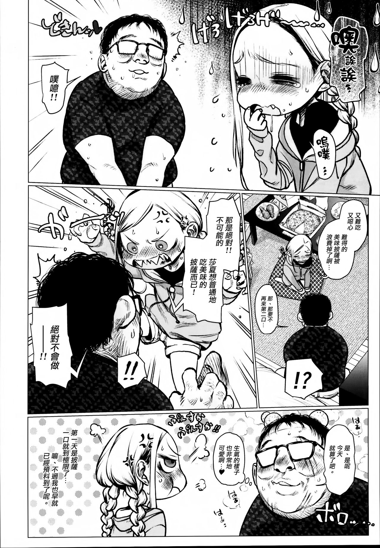 [日本漫画] 大好きな君だからめちゃくちゃに汚したい。 单本,眼镜,萝莉#[31P]-9