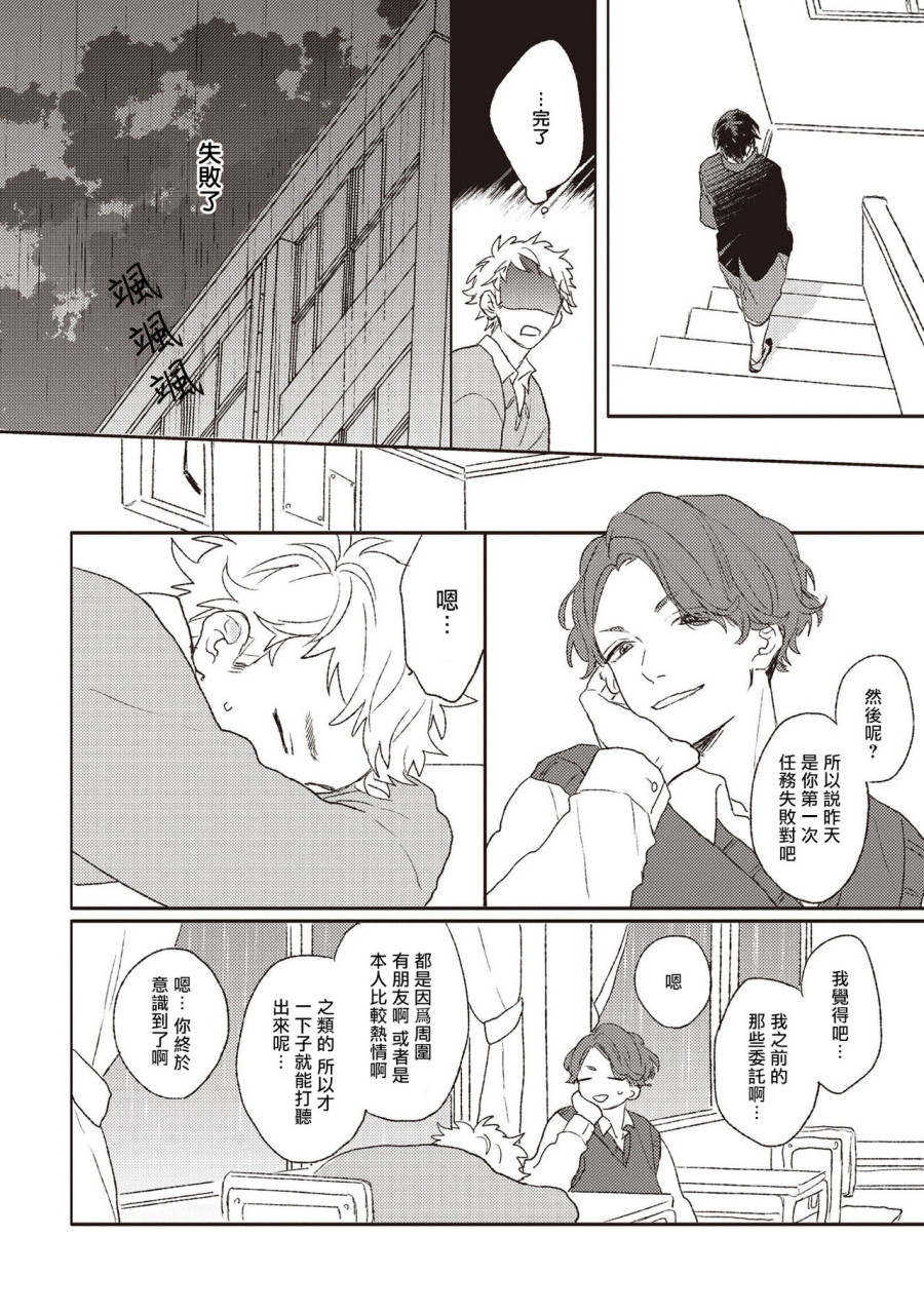 [日本漫画] キューピットに落雷 单本,同性#[30P]-16