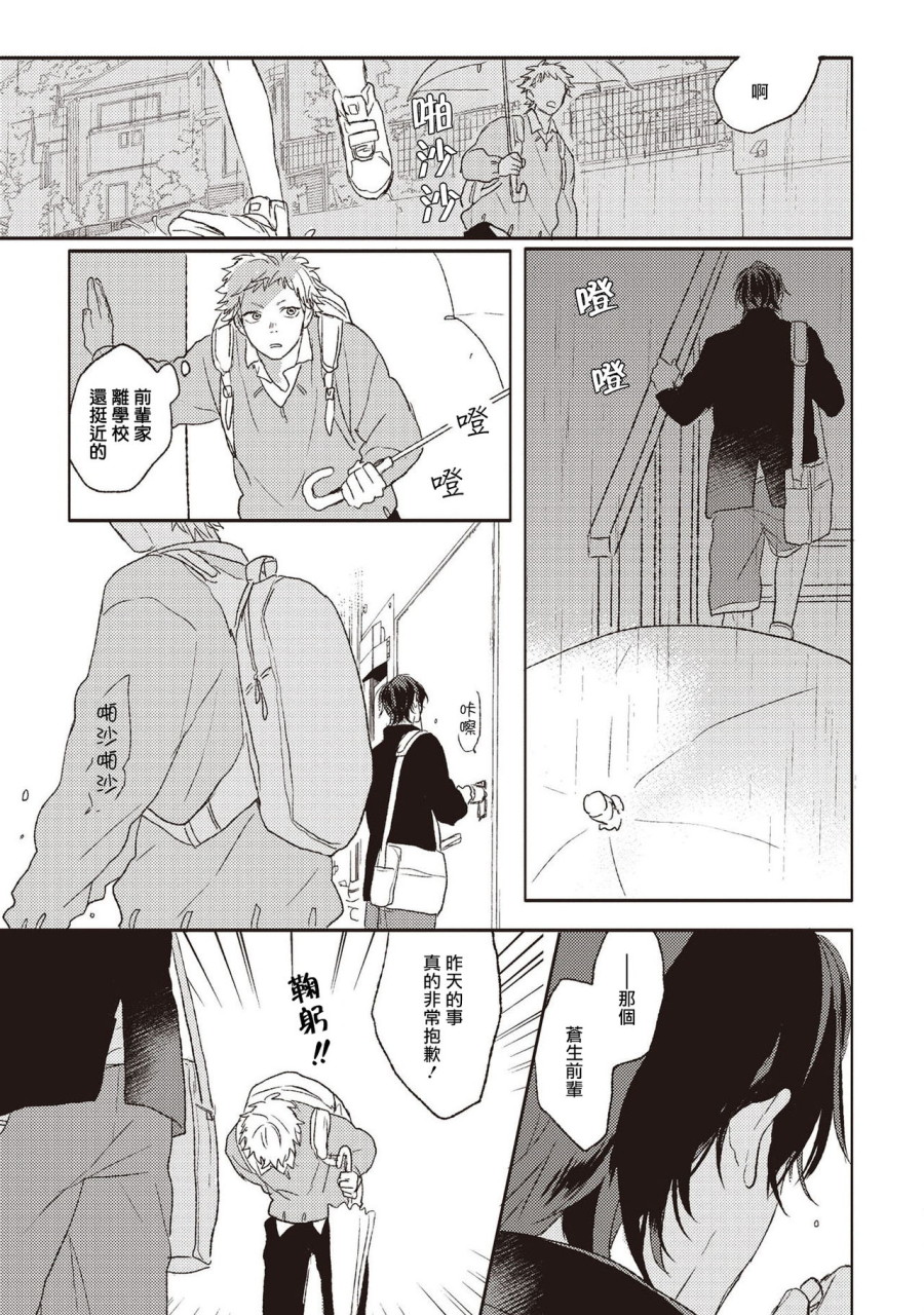 [日本漫画] キューピットに落雷 单本,同性#[30P]-27