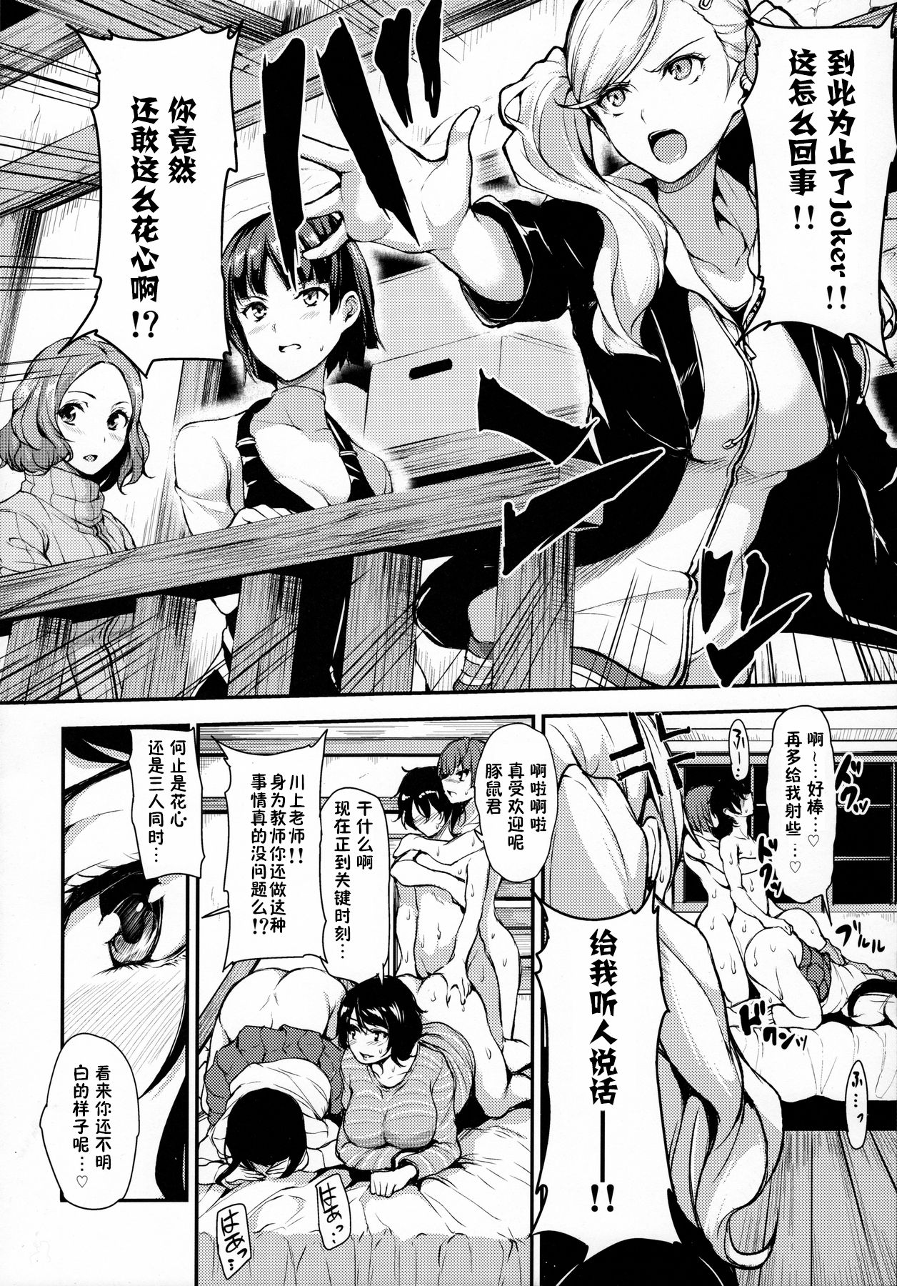 [Manga] P5 Harem Single book, female teacher, big breasts#[42P]-9