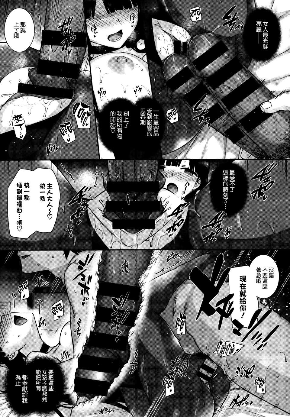 [日本漫画] 天使学園ノ寮姦性活 单本,黑丝丝袜,高潮潮吹,巨乳大奶#[36P]-19