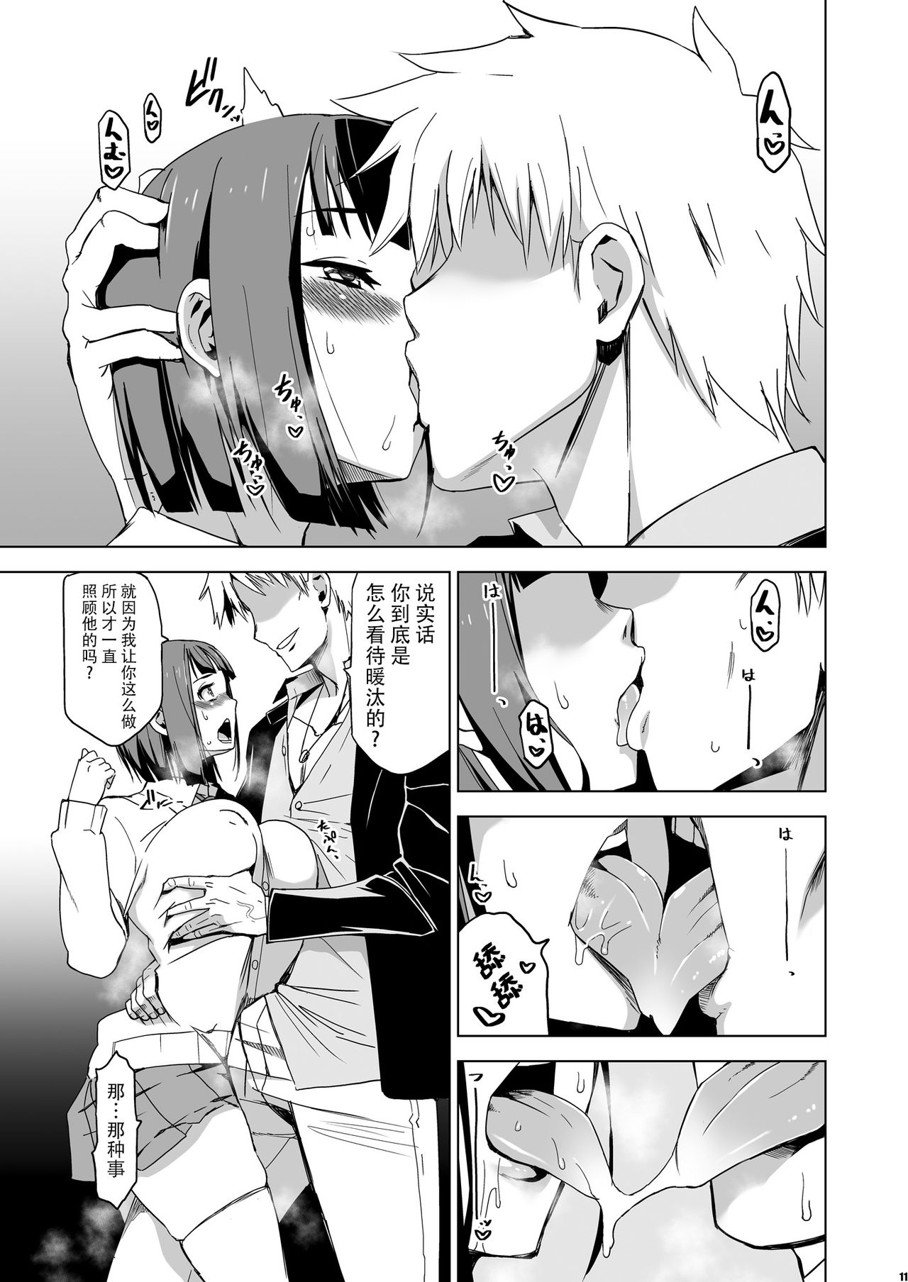 [日本漫画] キミはやさしく寝取られる2 单本,巨乳大奶,NTR#[33P]-10