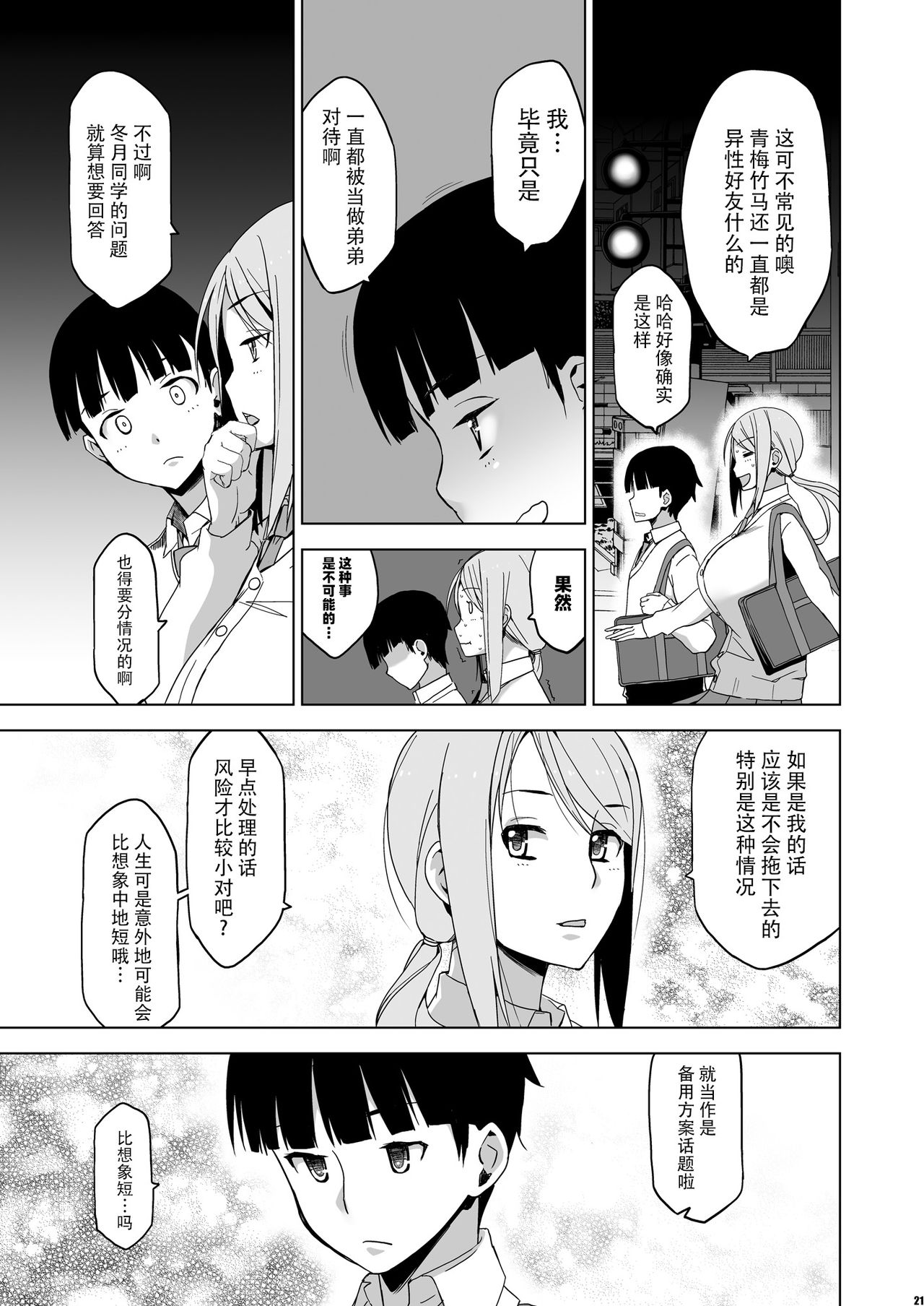 [日本漫画] キミはやさしく寝取られる2 单本,巨乳大奶,NTR#[33P]-20