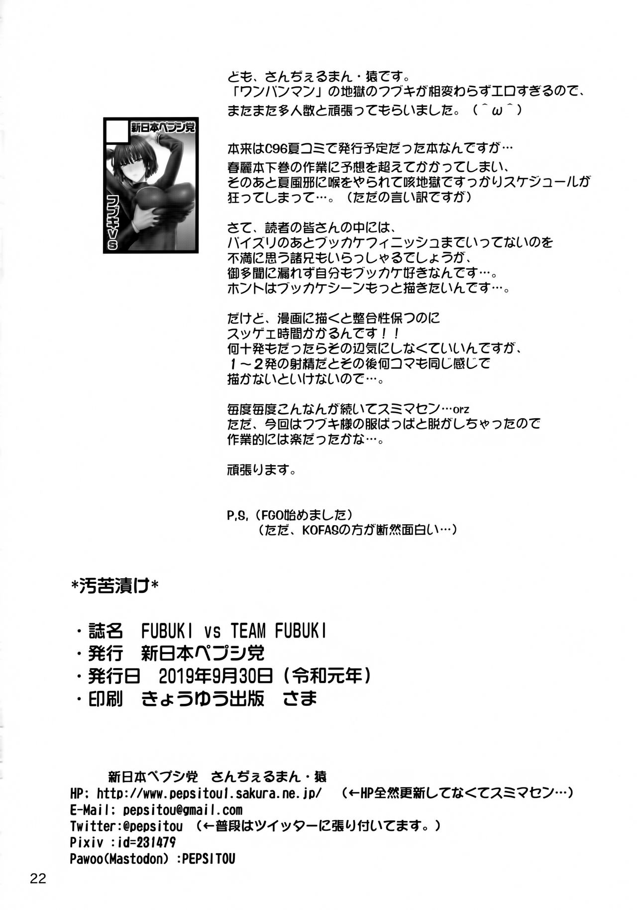 [Manga] FUBUKI vs TEAM FUBUKI Single book, anal, big tits#[22P]-21