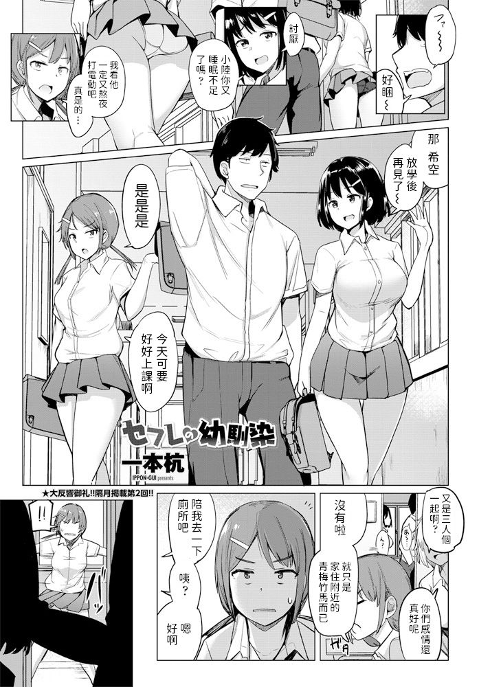 [Manga] Childhood friend of sex friends Single book, female student#[20P]-1