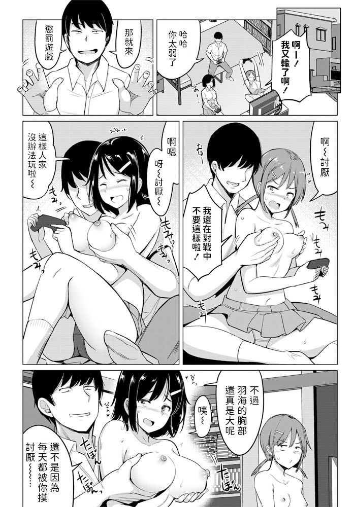 [Manga] Childhood friend of sex friends Single book, female student#[20P]-10