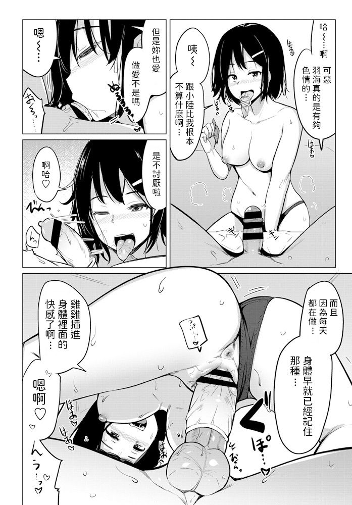 [Manga] Childhood friend of sex friends Single book, female student#[20P]-12