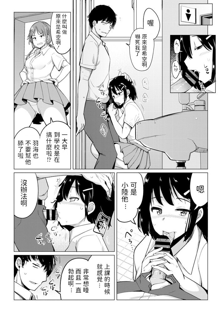 [Manga] Childhood friend of sex friends Single book, female student#[20P]-2