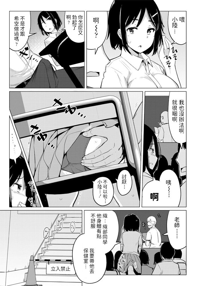[Manga] Childhood friend of sex friends Single book, female student#[20P]-7