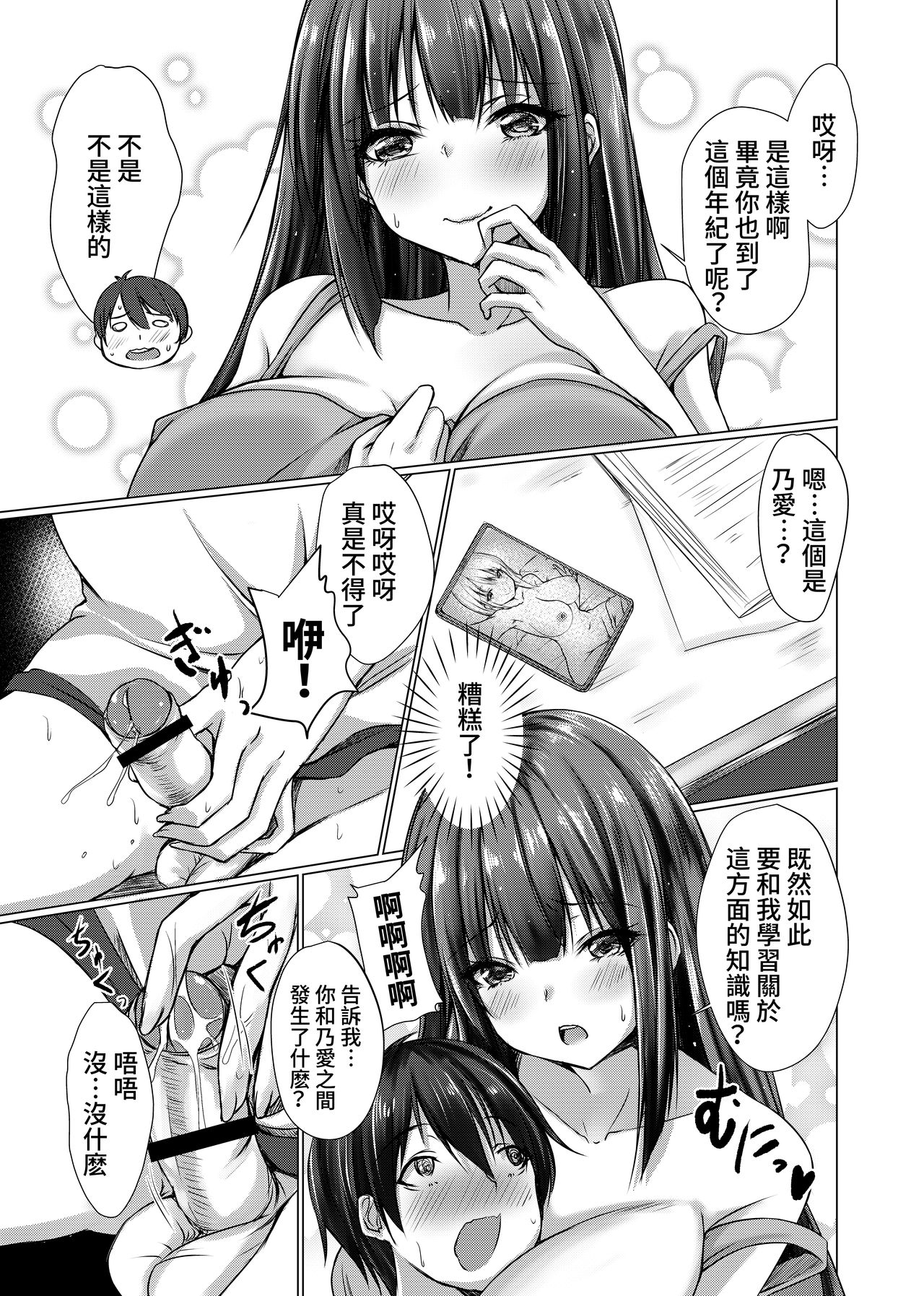 [日本漫画] お姉ちゃんたちにシコばれのち毎日せっくす 单本,正太控#[36P]-11