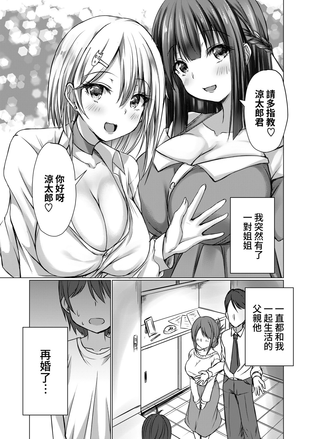 [日本漫画] お姉ちゃんたちにシコばれのち毎日せっくす 单本,正太控#[36P]-3
