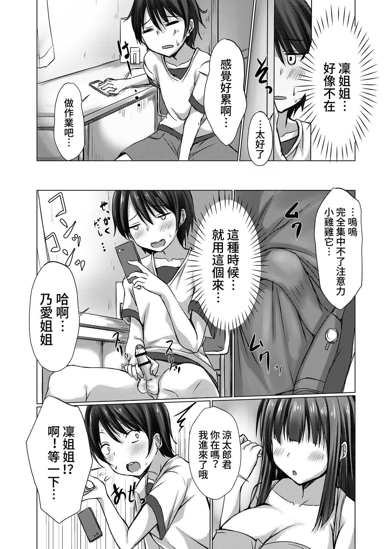 [日本漫画] お姉ちゃんたちにシコばれのち毎日せっくす 单本,正太控#[36P]-9