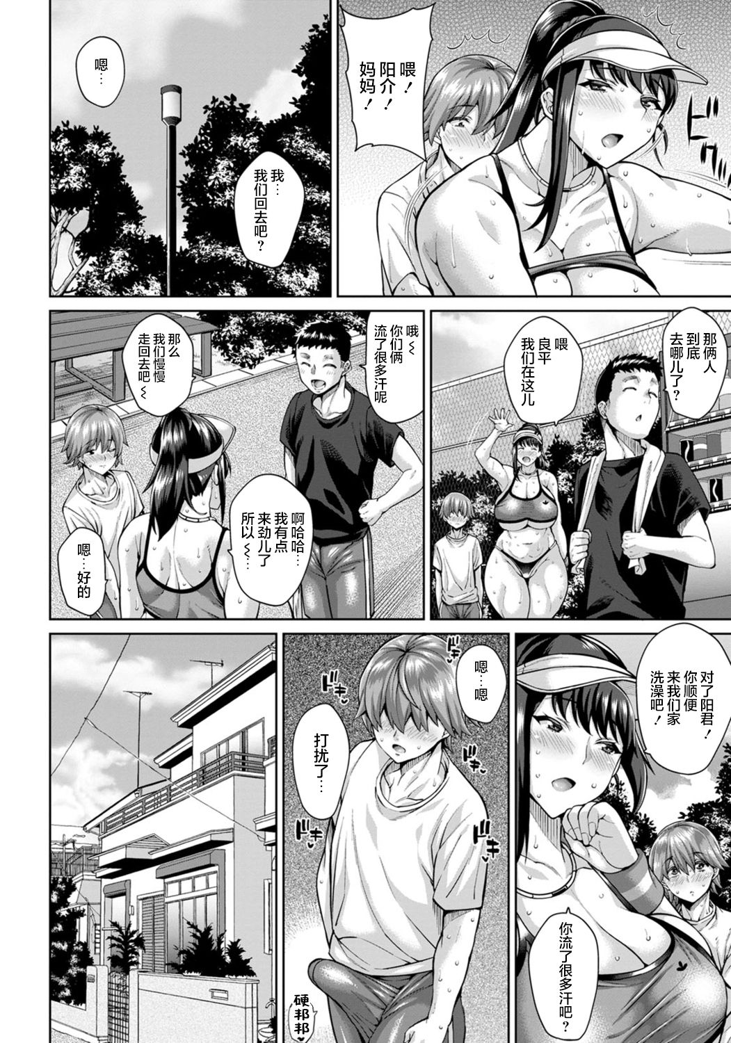[日本漫画] ドスケベ友ママ汗だく交尾 单本,熟女人妻,巨乳大奶#[20P]-14