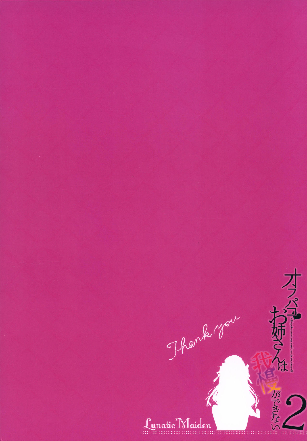 [Manga] Off-paco lady can't stand it 2 Single book, Zhengtai Guan, black stockings, loli, maid#[26P]-26
