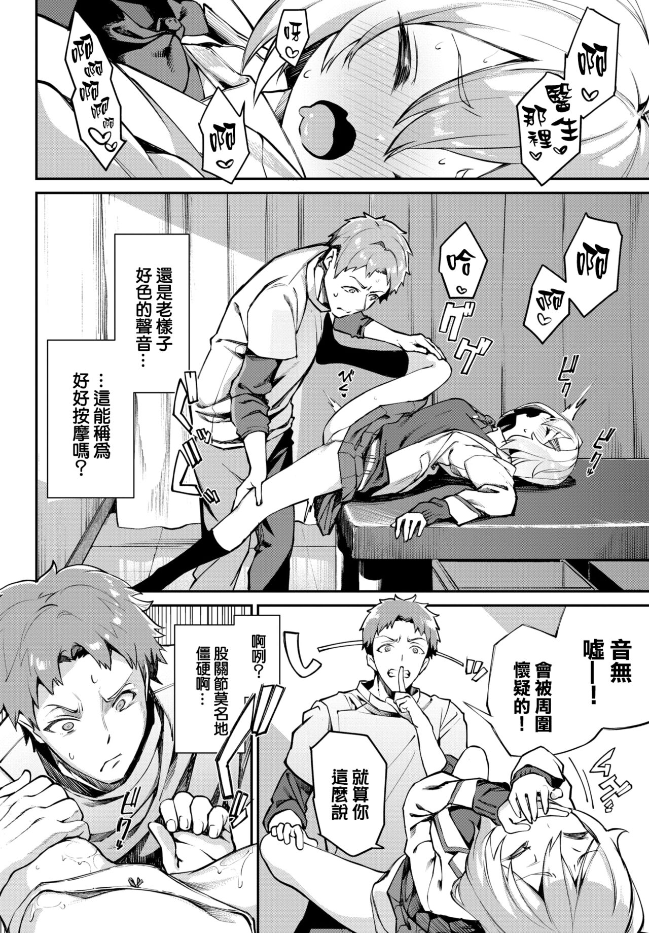 [日本漫画] 整体inドリーム♥2 单本,萝莉#[17P]-3