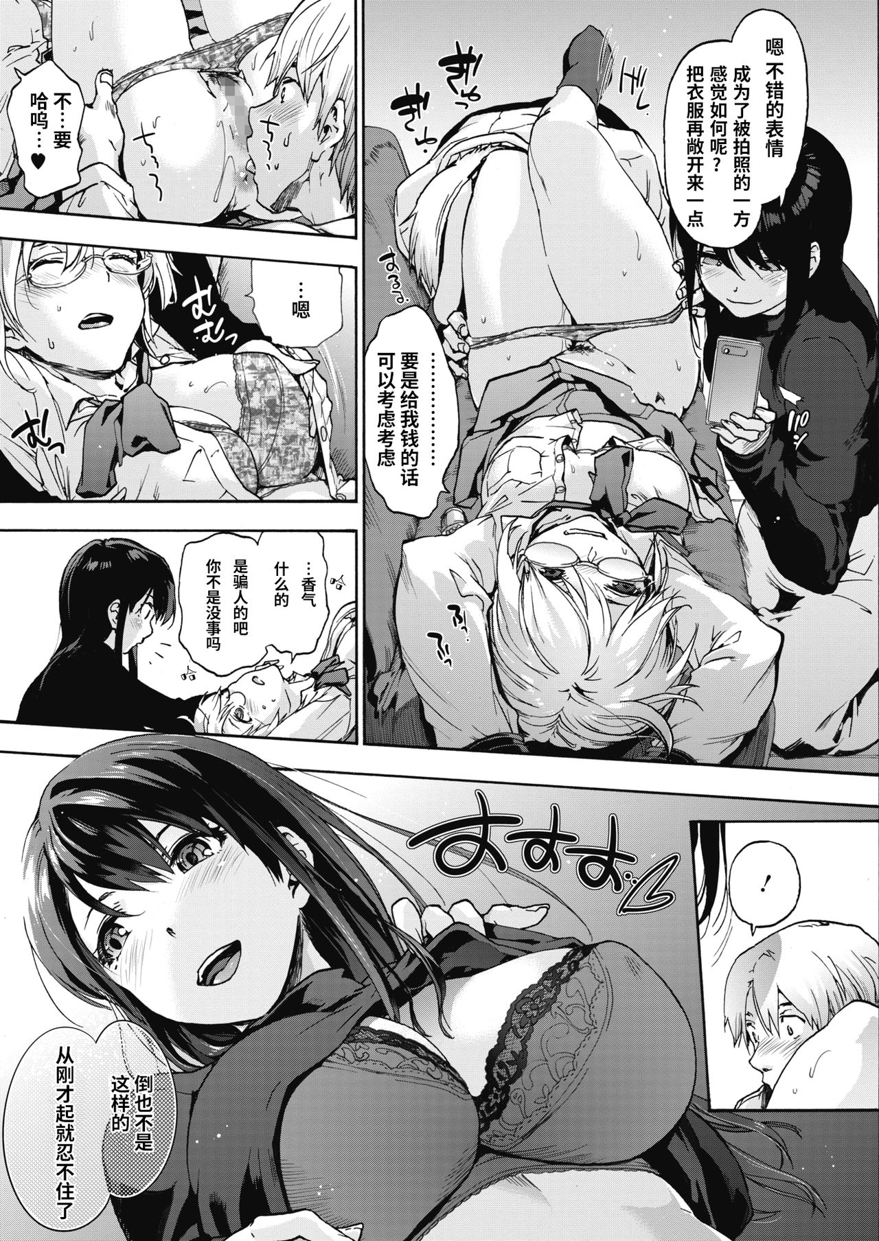 [Manga] Harem Cult Single book, female student, black stockings, training#[25P]-10