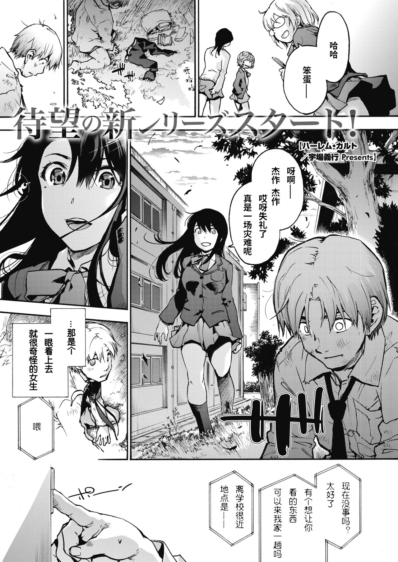 [Manga] Harem Cult Single book, female student, black stockings, training#[25P]-2