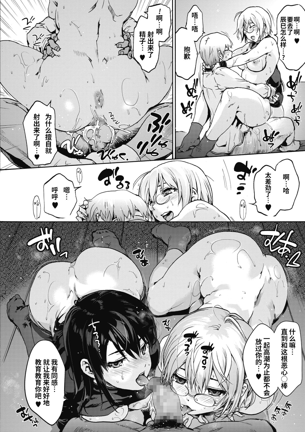 [Manga] Harem Cult Single book, female student, black stockings, training#[25P]-21