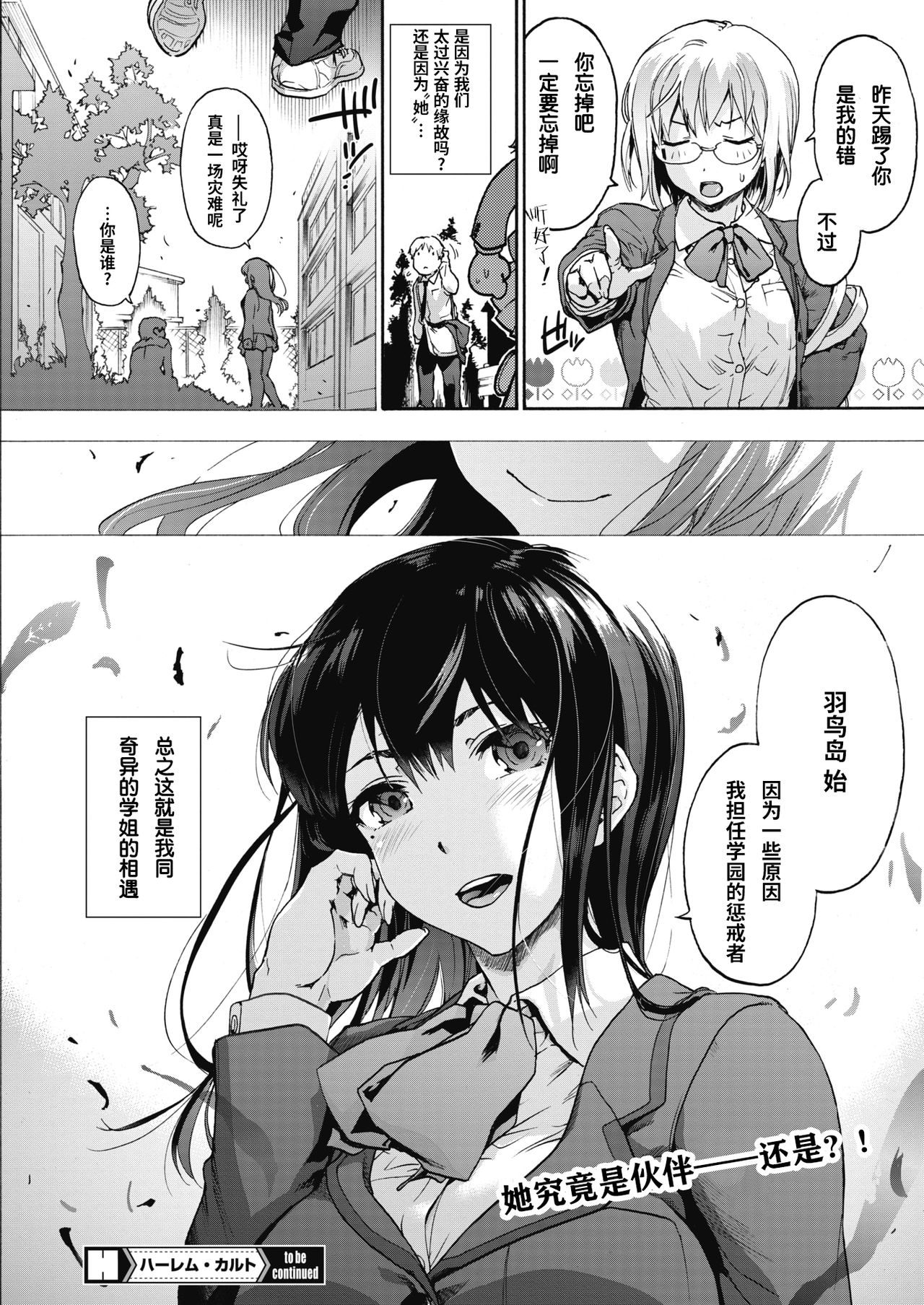[Manga] Harem Cult Single book, female student, black stockings, training#[25P]-25