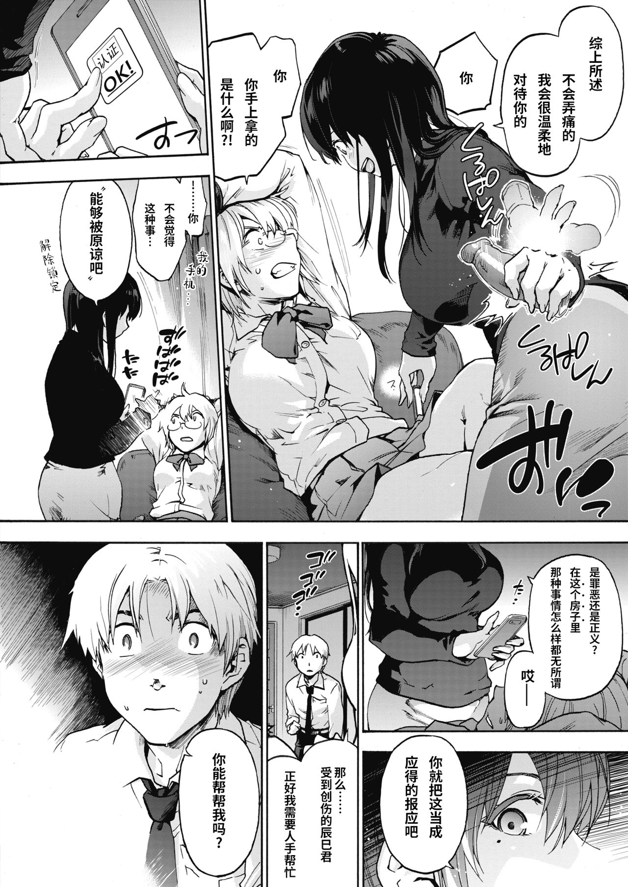 [Manga] Harem Cult Single book, female student, black stockings, training#[25P]-7