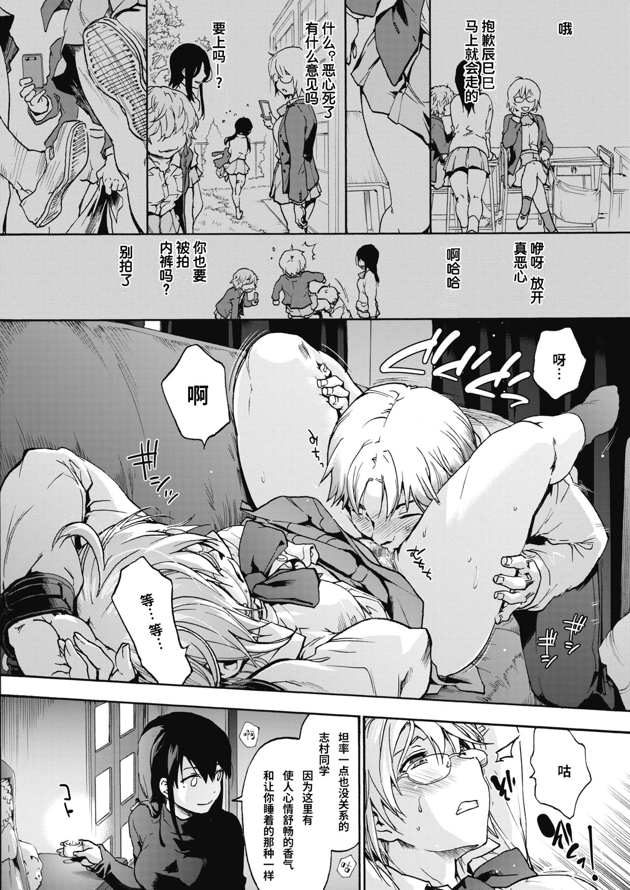 [Manga] Harem Cult Single book, female student, black stockings, training#[25P]-9