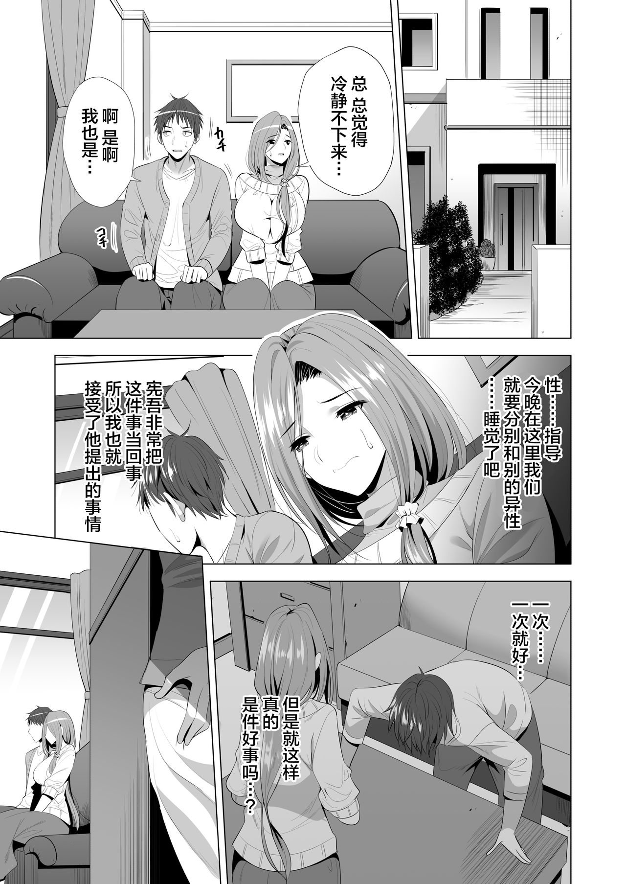 [Manga] Swapping lesson Single book, mature woman, big breasts, NTR#[56P]-10
