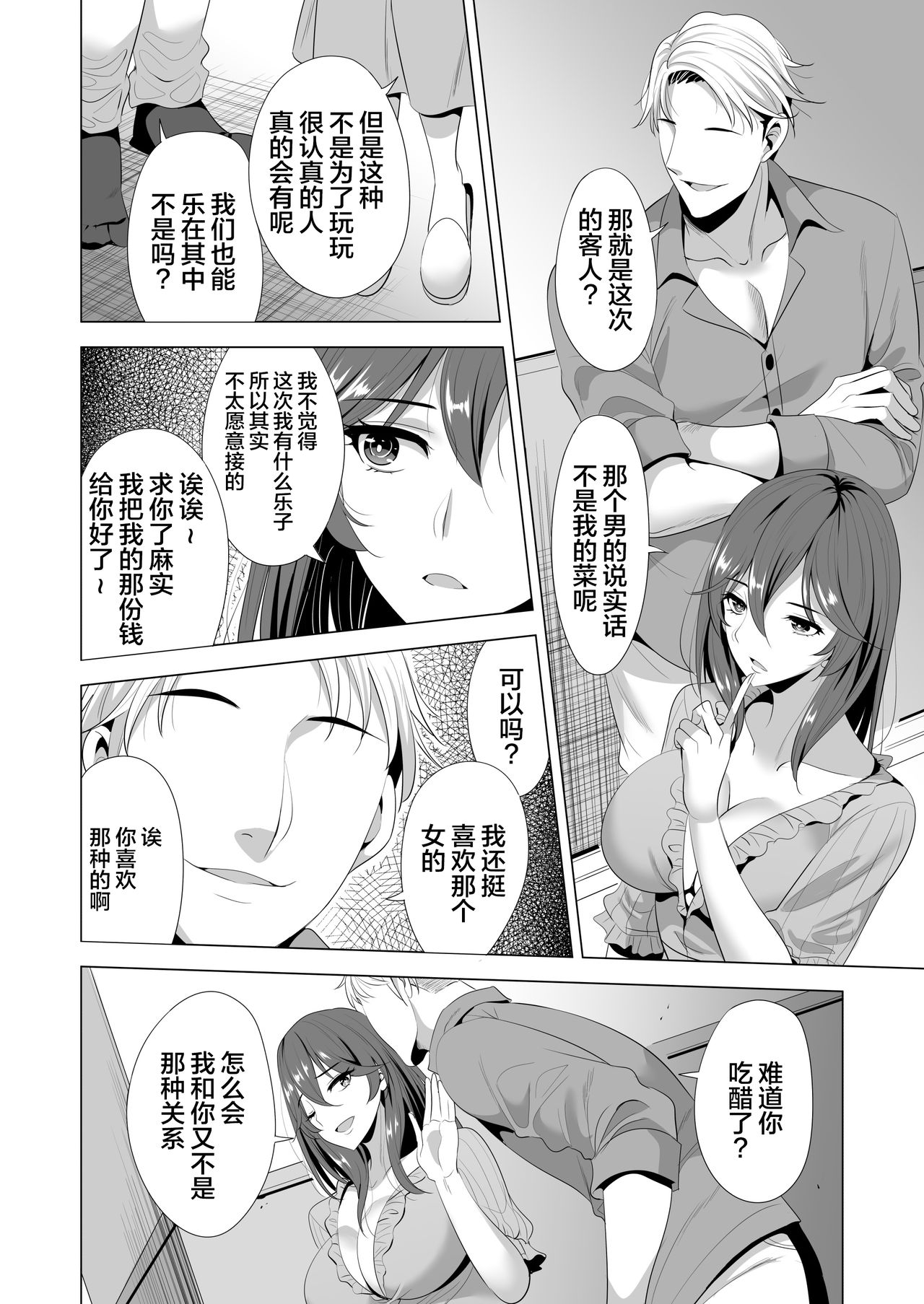 [Manga] Swapping lesson Single book, mature woman, big breasts, NTR#[56P]-11