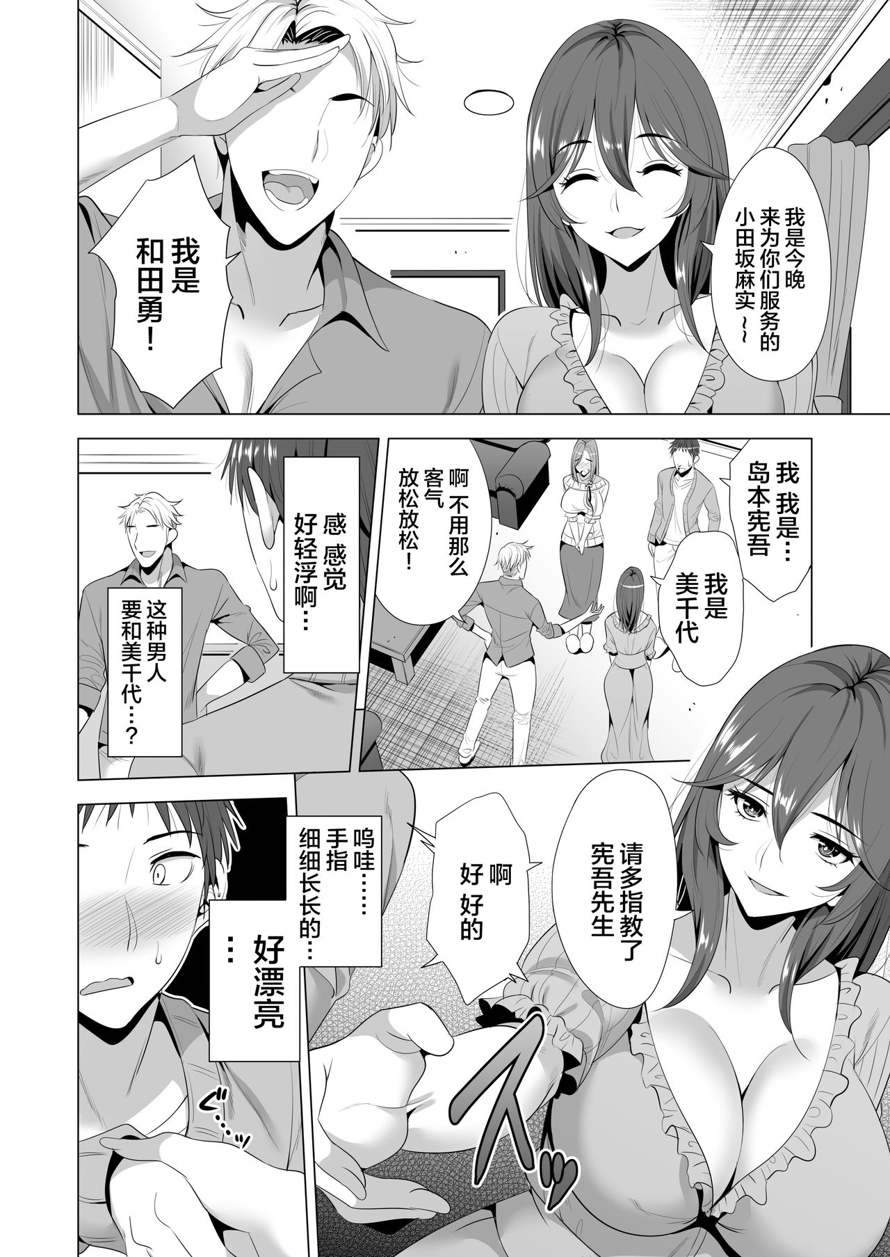 [Manga] Swapping lesson Single book, mature woman, big breasts, NTR#[56P]-13
