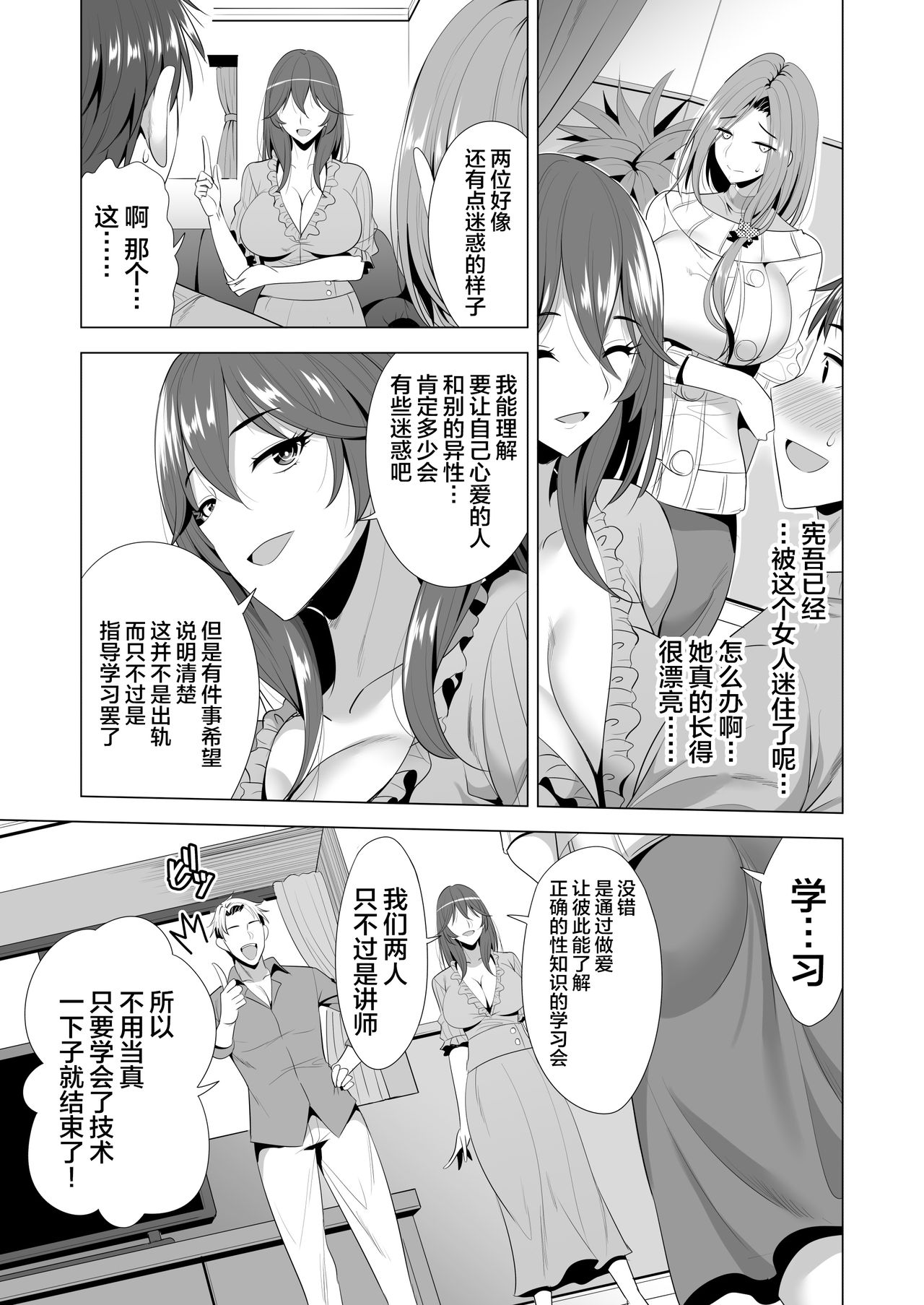 [Manga] Swapping lesson Single book, mature woman, big breasts, NTR#[56P]-14