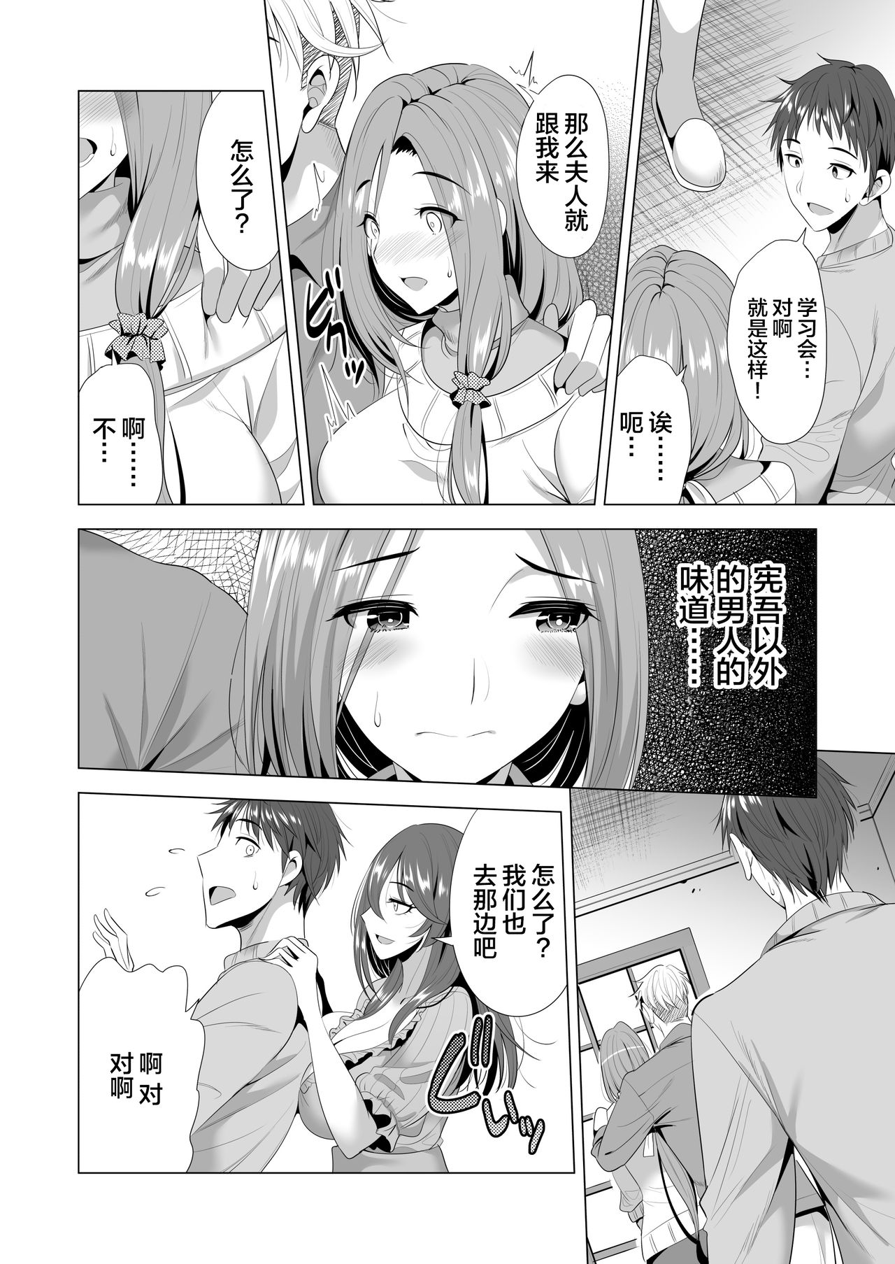 [Manga] Swapping lesson Single book, mature woman, big breasts, NTR#[56P]-15