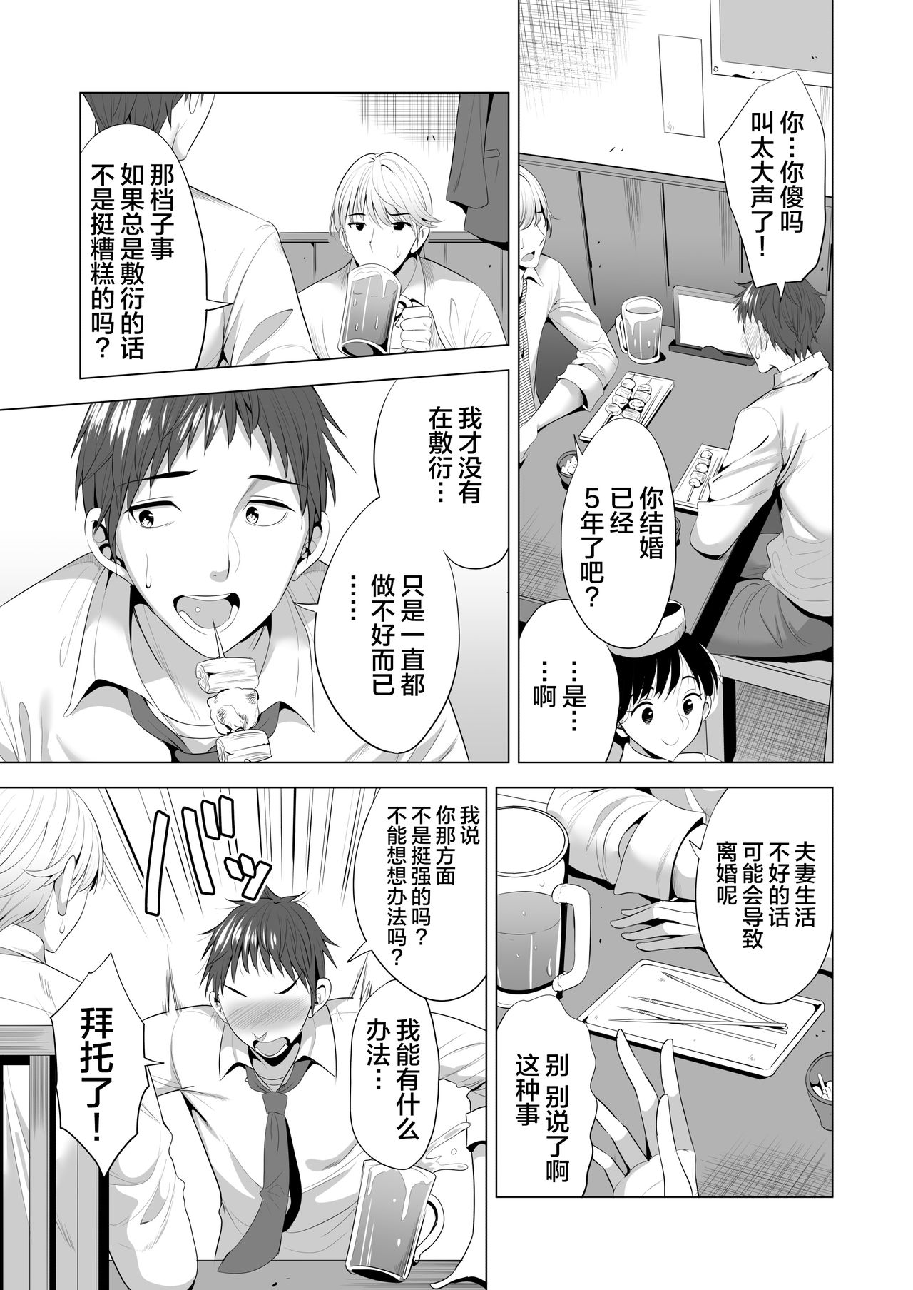 [Manga] Swapping lesson Single book, mature woman, big breasts, NTR#[56P]-4