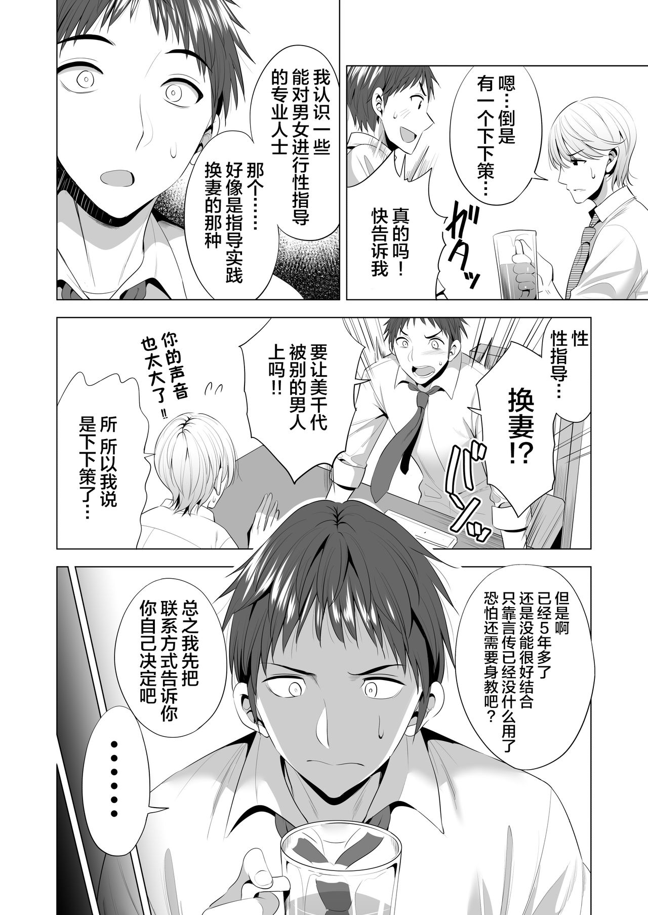 [Manga] Swapping lesson Single book, mature woman, big breasts, NTR#[56P]-5
