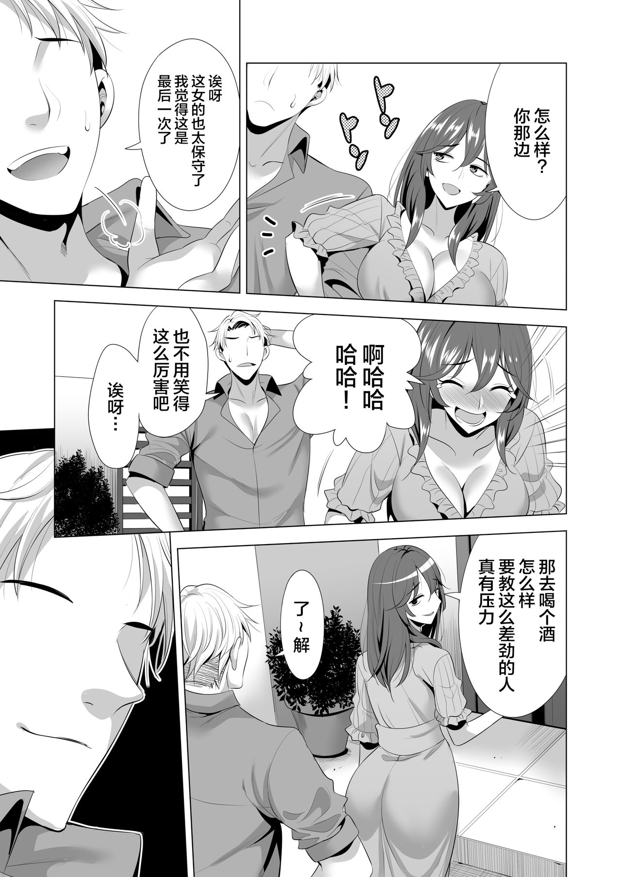 [Manga] Swapping lesson Single book, mature woman, big breasts, NTR#[56P]-54