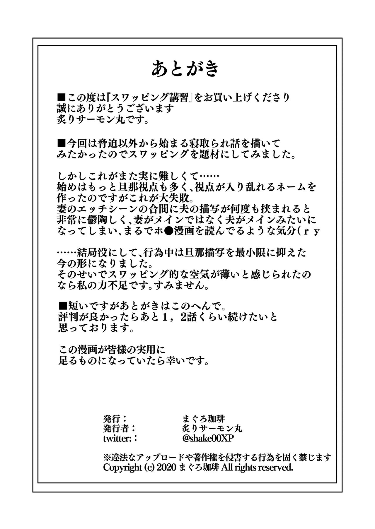 [Manga] Swapping lesson Single book, mature woman, big breasts, NTR#[56P]-56