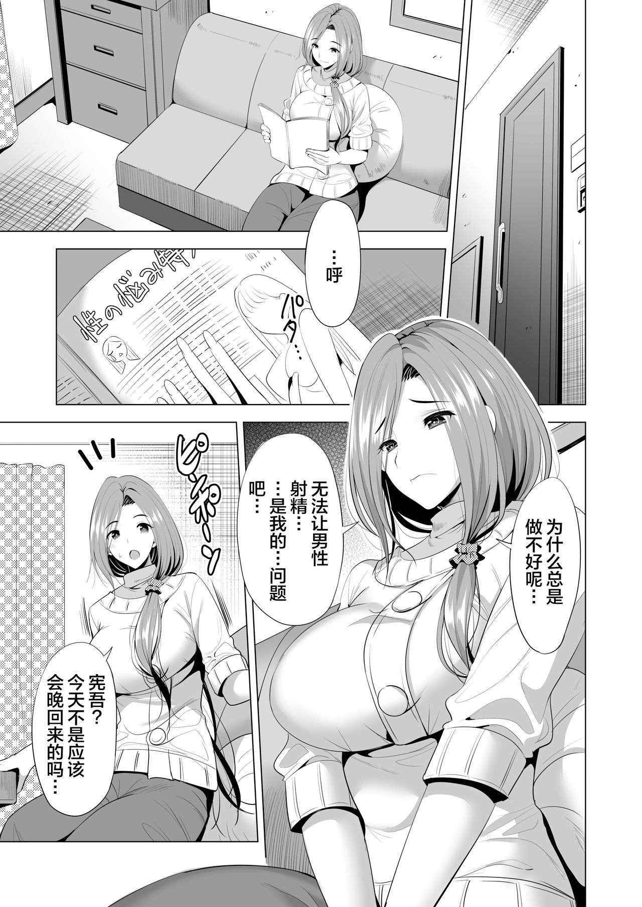 [Manga] Swapping lesson Single book, mature woman, big breasts, NTR#[56P]-6