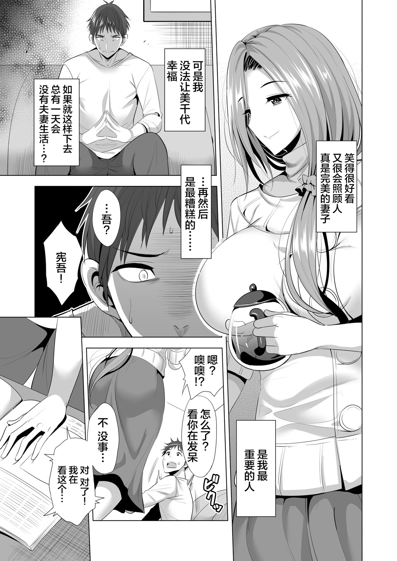 [Manga] Swapping lesson Single book, mature woman, big breasts, NTR#[56P]-8