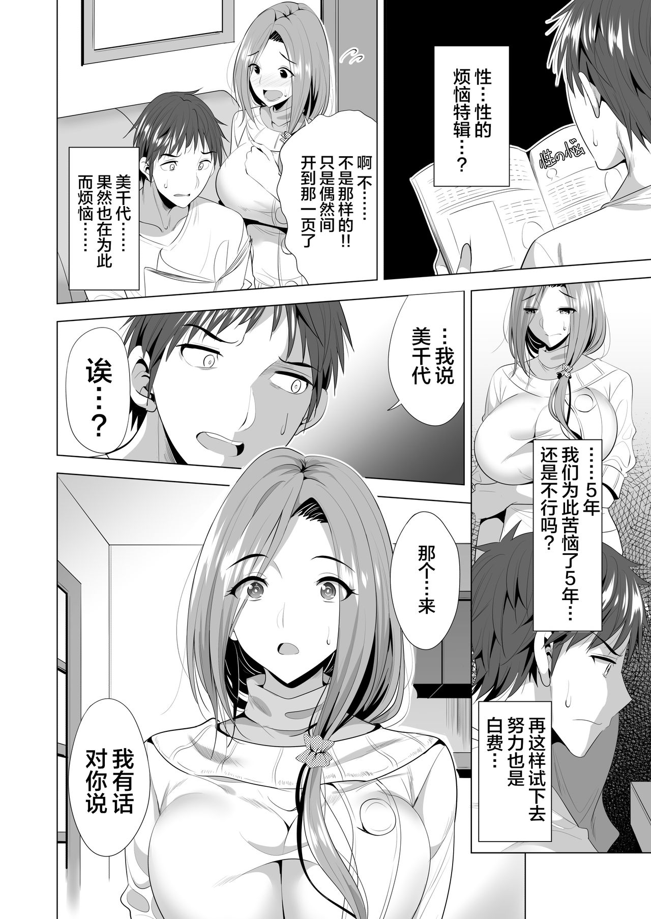[Manga] Swapping lesson Single book, mature woman, big breasts, NTR#[56P]-9