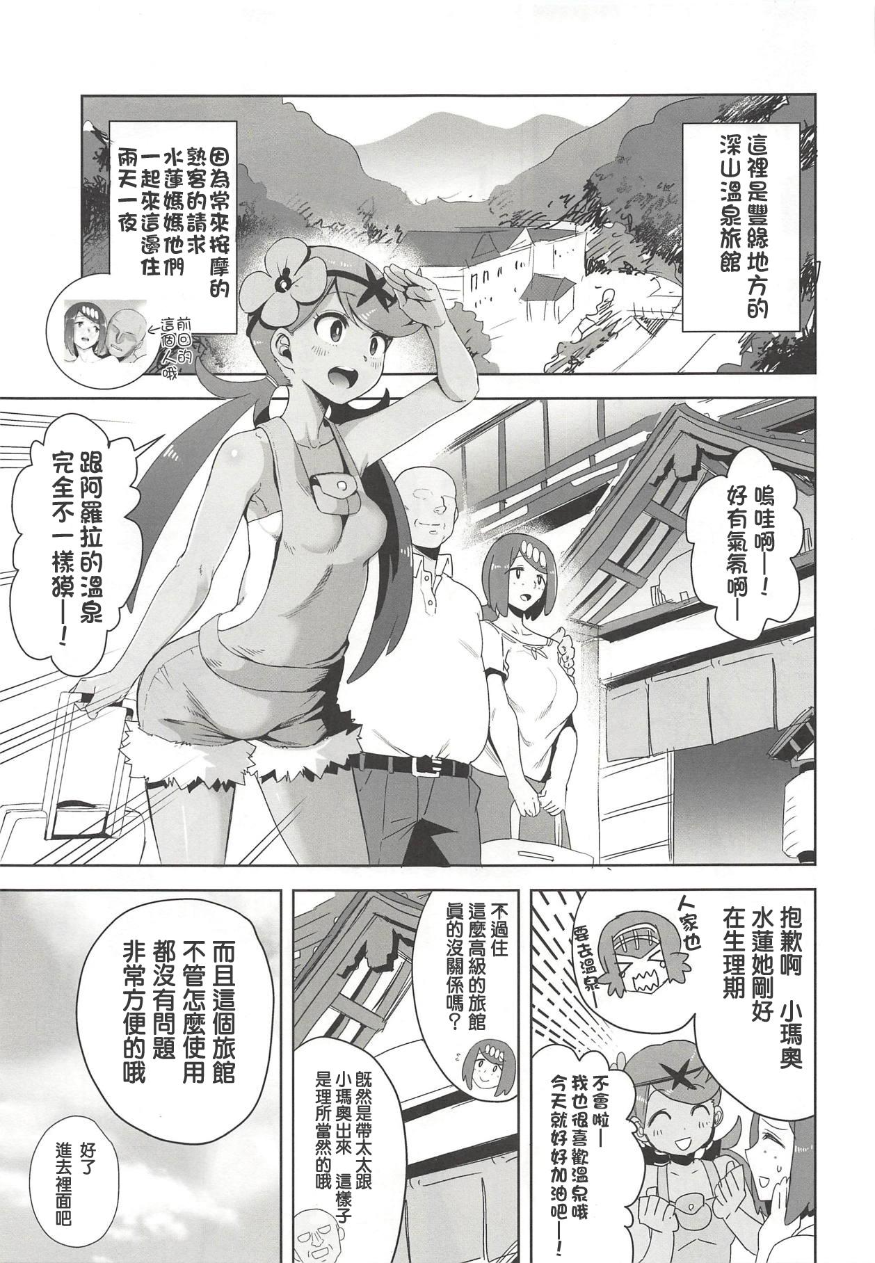 [日本漫画] アローラの夜のすがた 2 单本,高潮潮吹,萝莉#[26P]-2