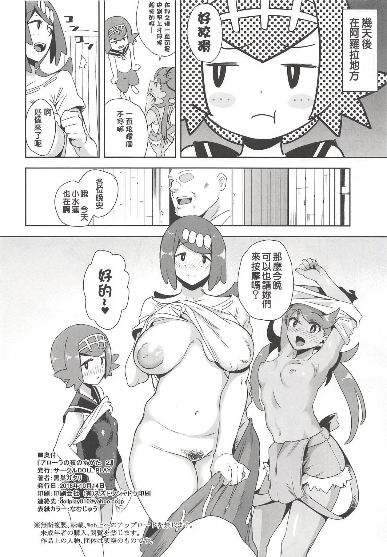 [日本漫画] アローラの夜のすがた 2 单本,高潮潮吹,萝莉#[26P]-25