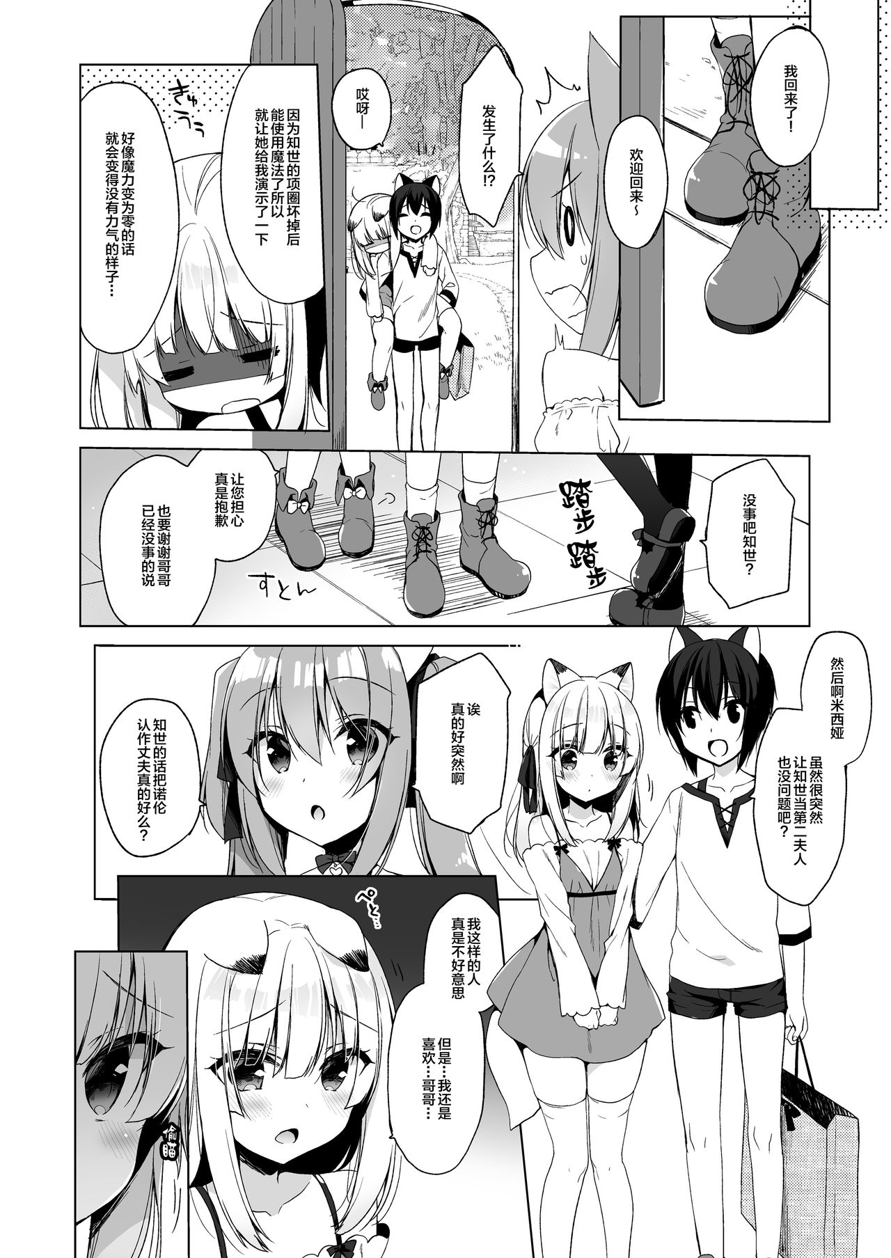 [Manga] My Ideal Life in Another World 4  Sexual Manga  Japanese Manga Single book, Zhengtai Guan, black stockings, loli#[41P]-15