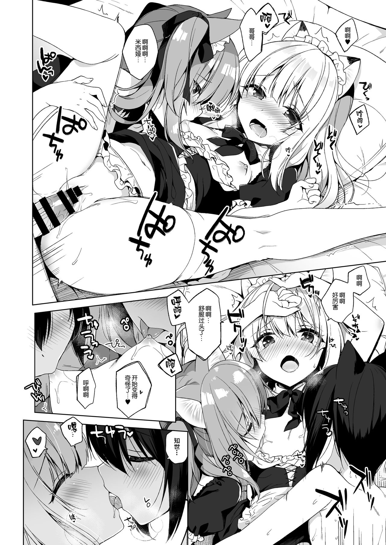 [Manga] My Ideal Life in Another World 4  Sexual Manga  Japanese Manga Single book, Zhengtai Guan, black stockings, loli#[41P]-25