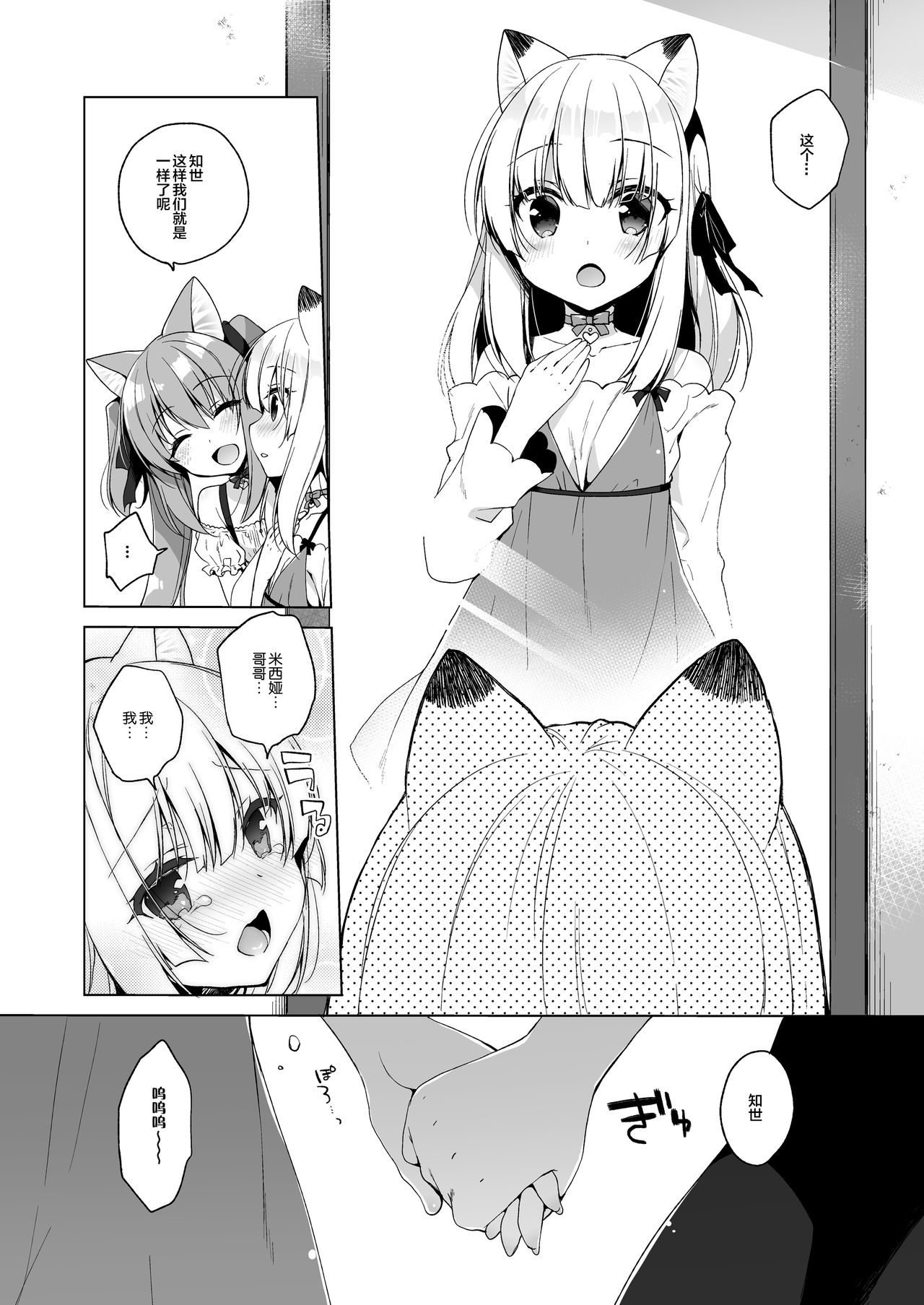 [Manga] My Ideal Life in Another World 4  Sexual Manga  Japanese Manga Single book, Zhengtai Guan, black stockings, loli#[41P]-35
